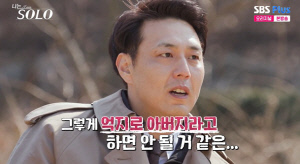 32기 영수, 정희에 일침 "새아빠는 아저씨일 뿐..억지 호칭 안 된다"
