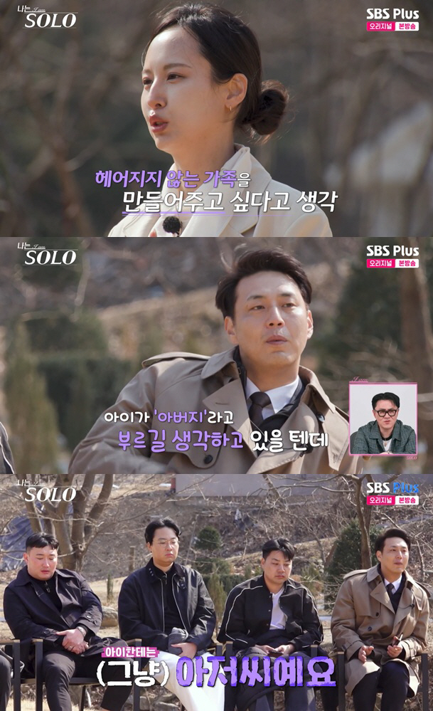 32기 영수, 정희에 일침 "새아빠는 아저씨일 뿐..억지 호칭 안 된다"