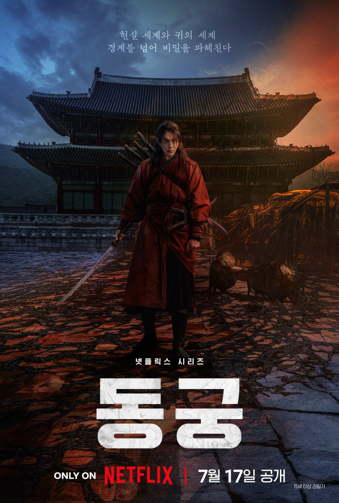 Crossing the Boundary Between Reality and the Spirit World... Can K-Fantasy Historical Drama 'The East Palace' Succeed Again with Nam Joo Hyuk, Roh Yoon-seo, and Cho Seung-woo?