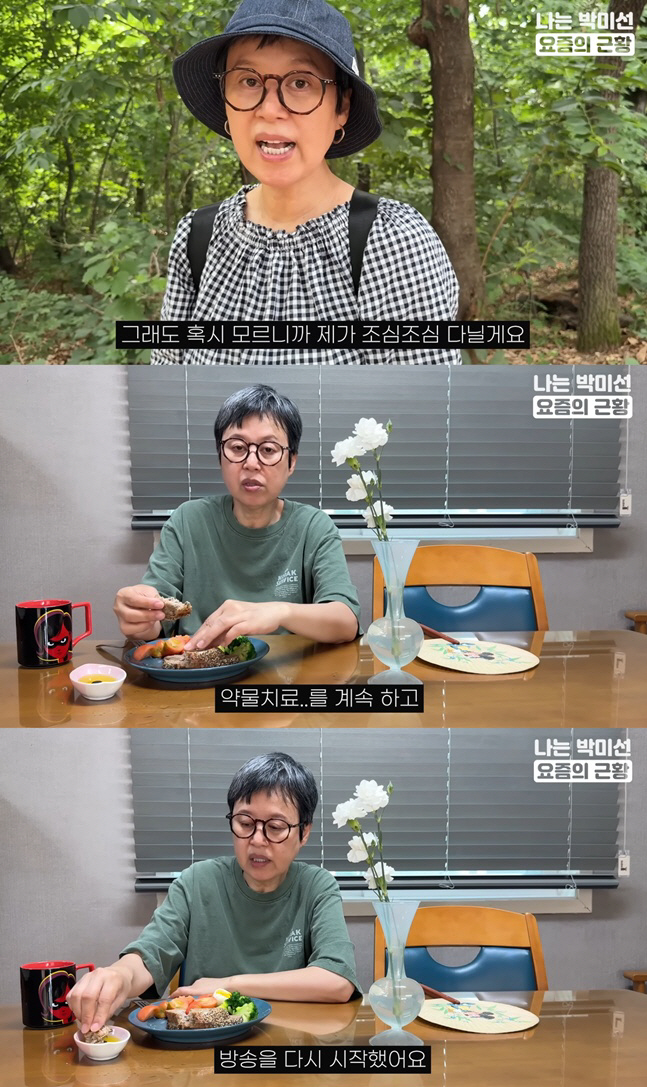 박미선, 암세포 재발 공포..."숯불고기·햄 입에도 안 대" 독한 식단 공개