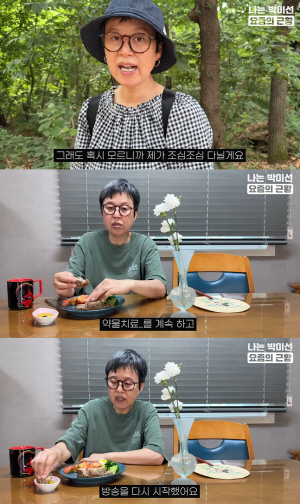 박미선, 암세포 재발 공포..."숯불고기·햄 입에도 안 대" 독한 식단 공개