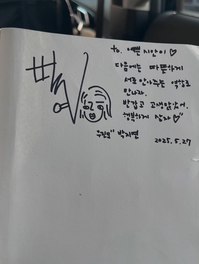 '참교육' 송시안, '우진 엄마' 박지연 손편지에 감동..."다음엔 따뜻한 역할로 만나"