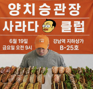 '15억 사기' 양치승, 또 요식업 도전…강남에 새 가게 차렸다 "화환은 사절"