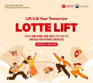 롯데 '리프트'·신세계 '퓨처앤드림 아카데미'…유통·호텔업계도 'K-뉴딜 아카데미' 동참