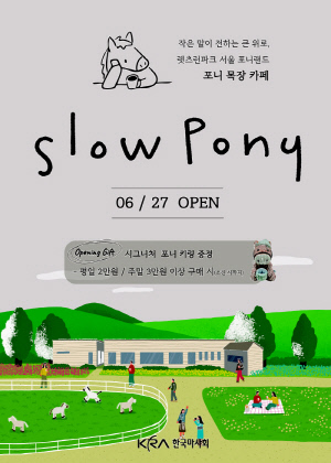 [경마] 달리는 경주마 옆 느린 목장 풍경, 카페'Slow Pony' 27일 개장