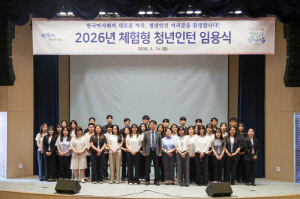 [경마] 한국마사회, 2026년 체험형 청년인턴 임용식 개최… 본격 실무 역량 강화 돌입