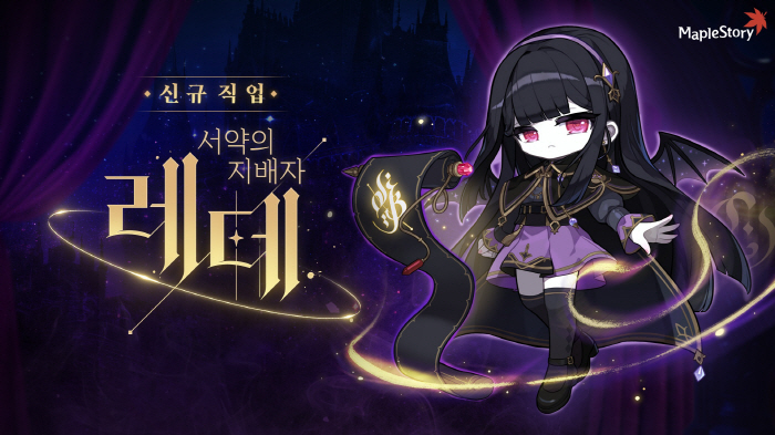 '메이플스토리' 여름 업데이트 시작…신규 직업 '레테' 출격