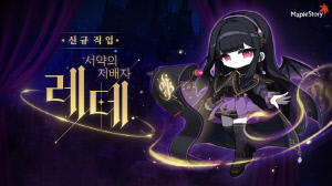 '메이플스토리' 여름 업데이트 시작…신규 직업 '레테' 출격