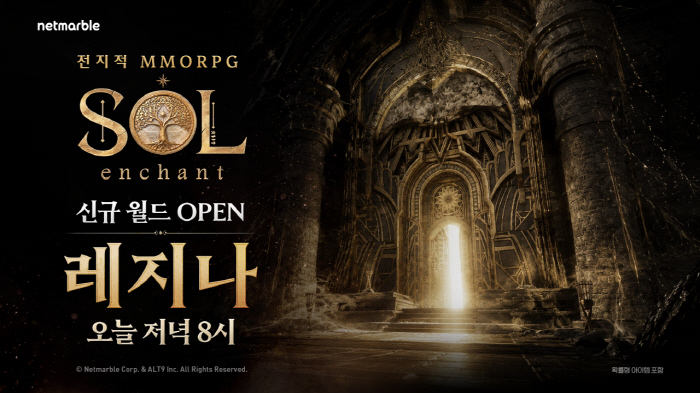 넷마블 신작 MMORPG '솔: 인챈트' 정식 출시…첫날부터 서버 증설 단행