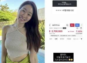 미자, 1억 손실에도 또 SK 하이닉스 매수…"또 잃으면 접는다"