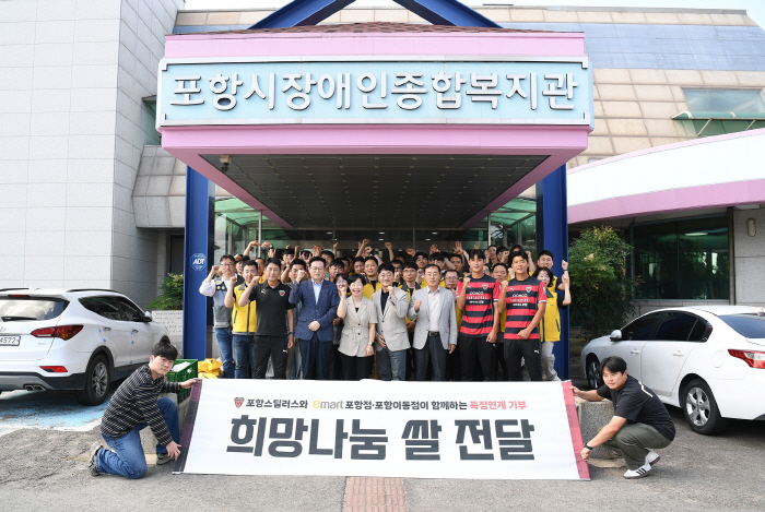 '지역사회에 따뜻한 온기를' 포항스틸러스-이마트, ‘15년째 이어온 나눔’ 희망나눔 쌀 전달식 진행