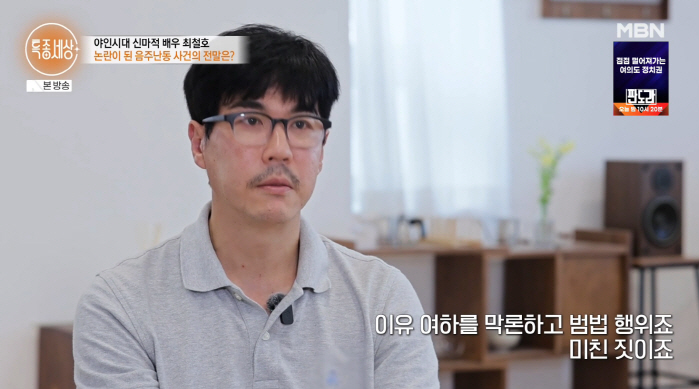 택배 일용직 뛰던 최철호, 음주난동 논란 전말..."이유 막론하고 미친 짓" ('특종세상')
