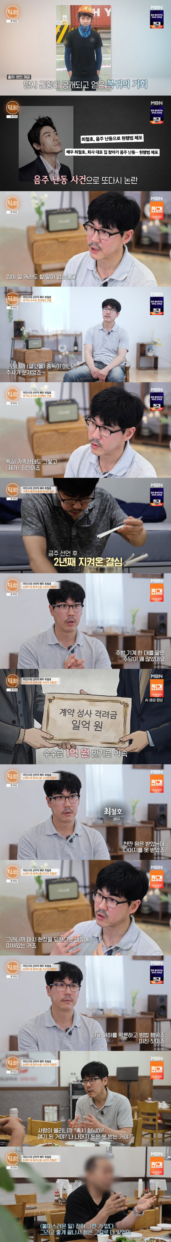 Choi Cheol-ho, Who Worked as a Parcel Delivery Laborer, Reveals the Full Story Behind Drunken Rampage Controversy... "No Matter the Reason, It Was