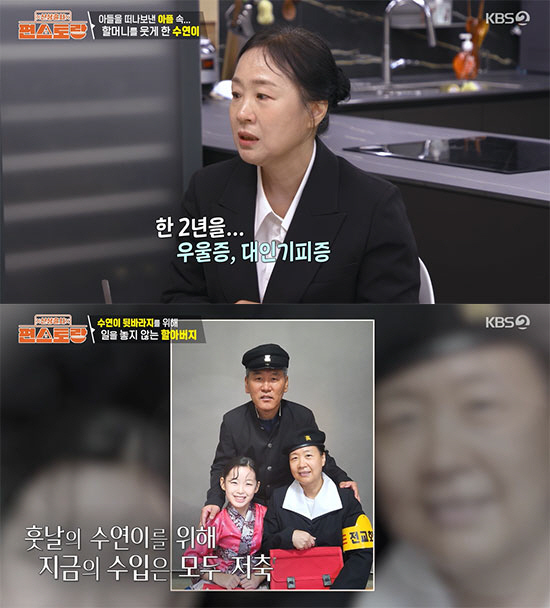 '트로트 신동' 이수연 할머니 "子 보내고 키운 손녀, 수입 1원도 안 쓰고 모아 줄 것"