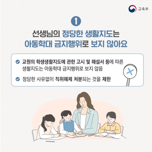 [교육부 공식 블로그 갈무리. 재판매 및 DB 금지]
