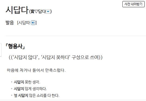 표준국어대사전 캡처