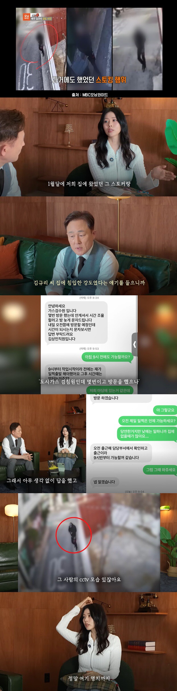 "머리털 솟는 소름" 서동주, '도시가스 사칭' 스토커와 마주했다..알고 보니 김규리 집 강도와 동일범