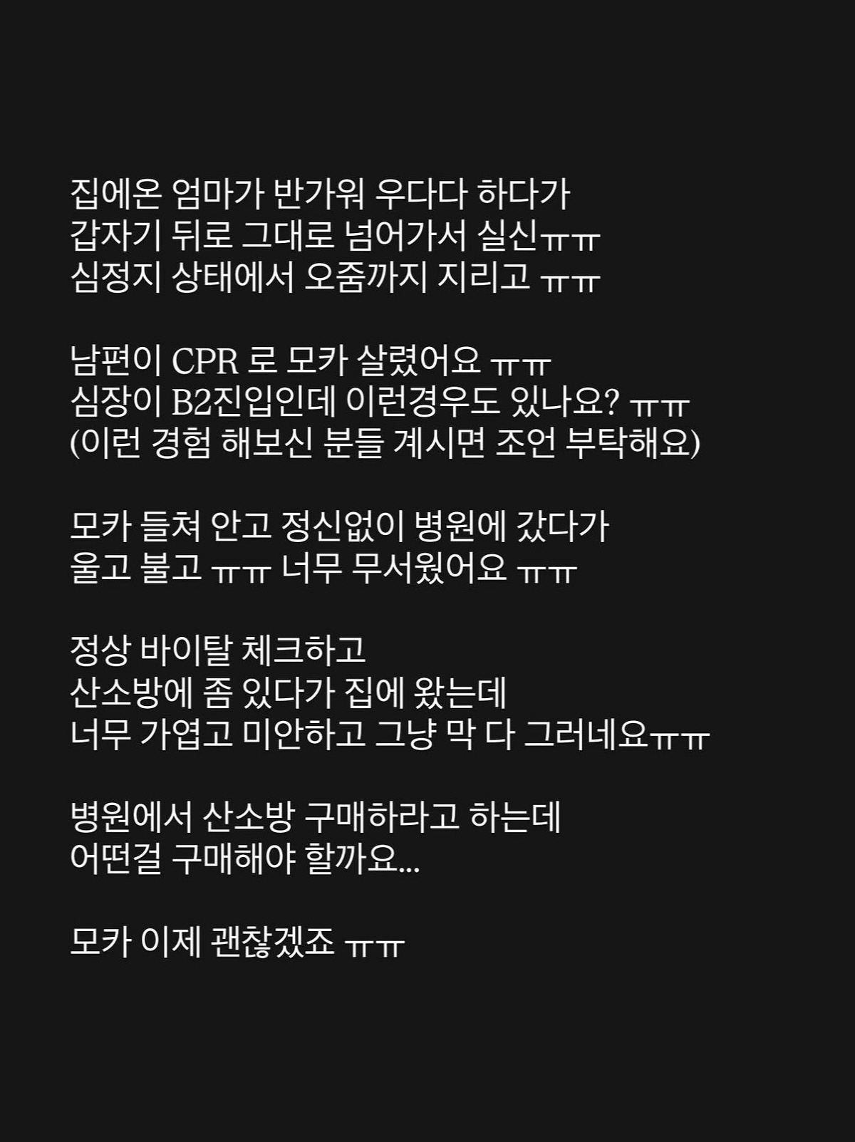 김준희, 집에서 마주한 청천벽력 상황.."심정지에 소변 실수" 긴박했던 응급 처치