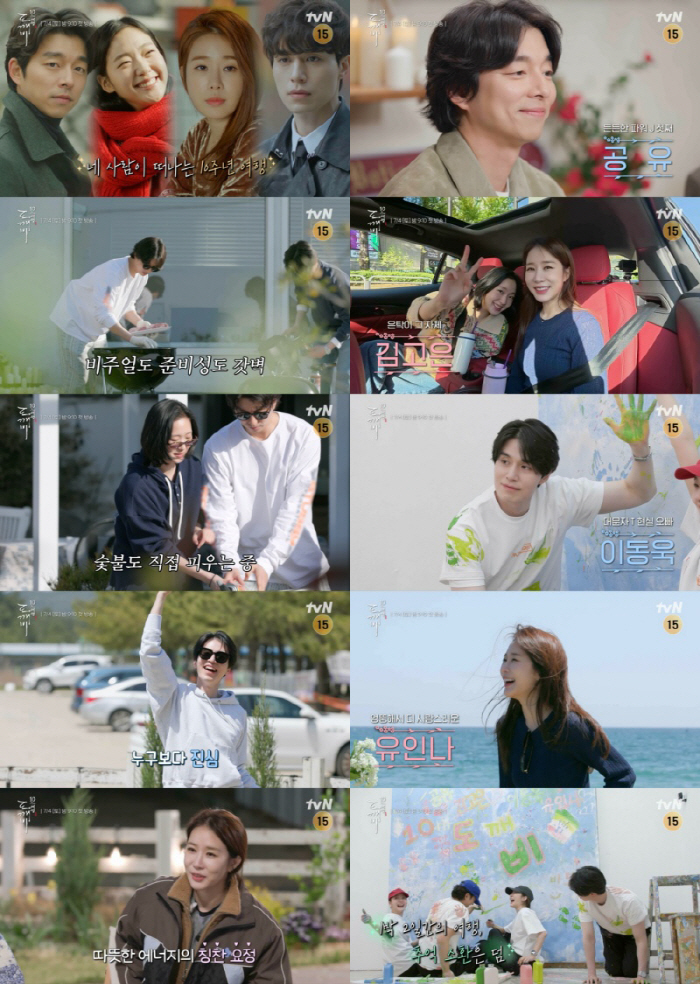 공유→김고은 ‘도깨비’ 팀, 10년 만에 뭉쳤다..강릉으로 1박2일 추억여행