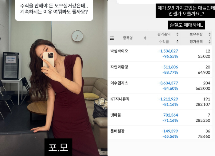 '1억 날린' 미자, 마이너스 종목 싹 다 공개 "5년 보유, 언젠간 오를까요?"