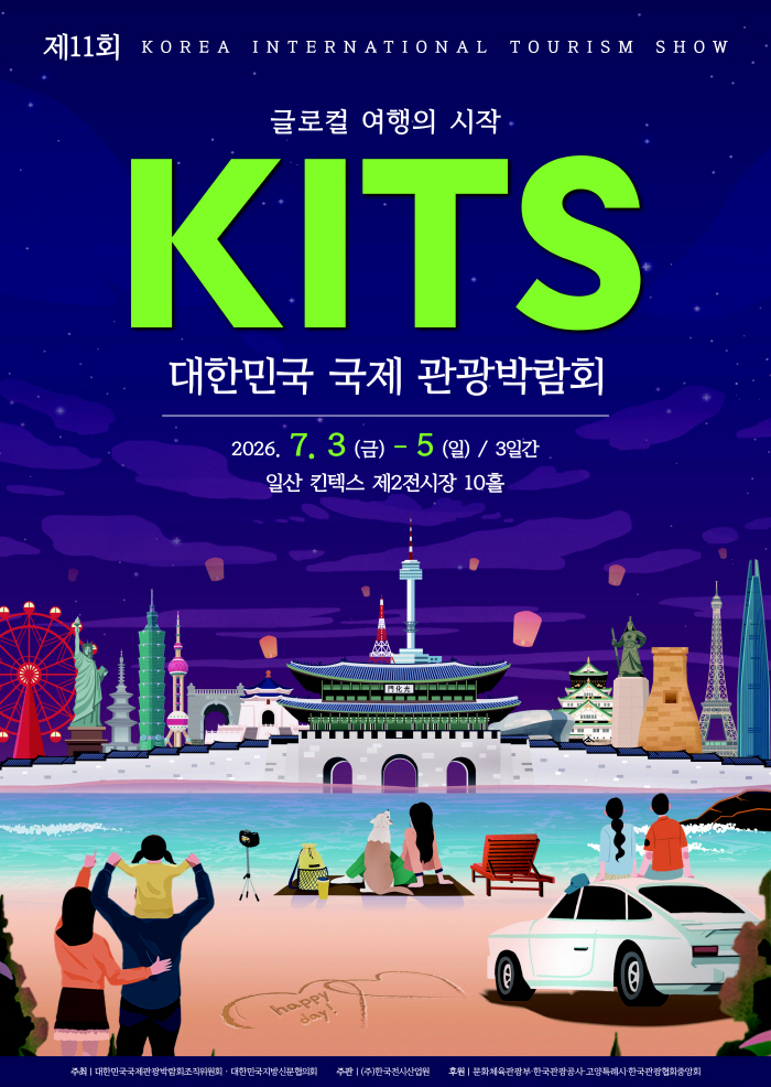 제11회 대한민국 국제 관광박람회 개최…"국내 '글로컬' 관광산업 선도"