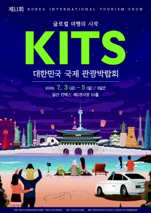 제11회 대한민국 국제 관광박람회 개최…"국내 '글로컬' 관광산업 선도"