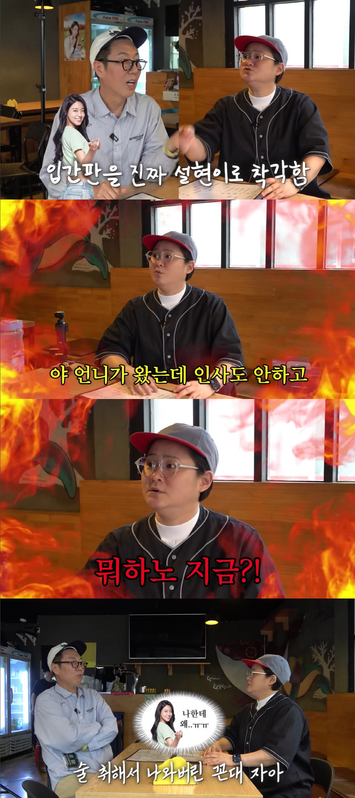 김신영, 설현에 '인사 안하냐' 호통 쳤는데..알고보니 입간판 "술 먹고 착각, 다음날 바로 사과"(김영철오리지널)