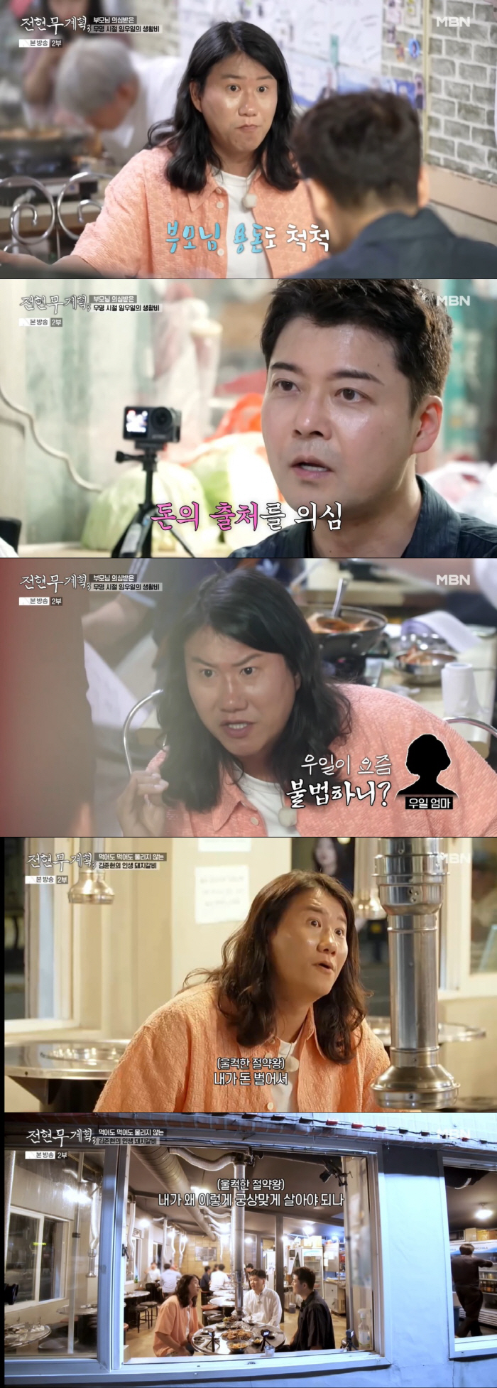 Im Woo-il Suspected of Criminal Involvement While Trying to Show Filial Piety to His Mother: "Are You Doing Something Illegal These Days?" ('Jeon