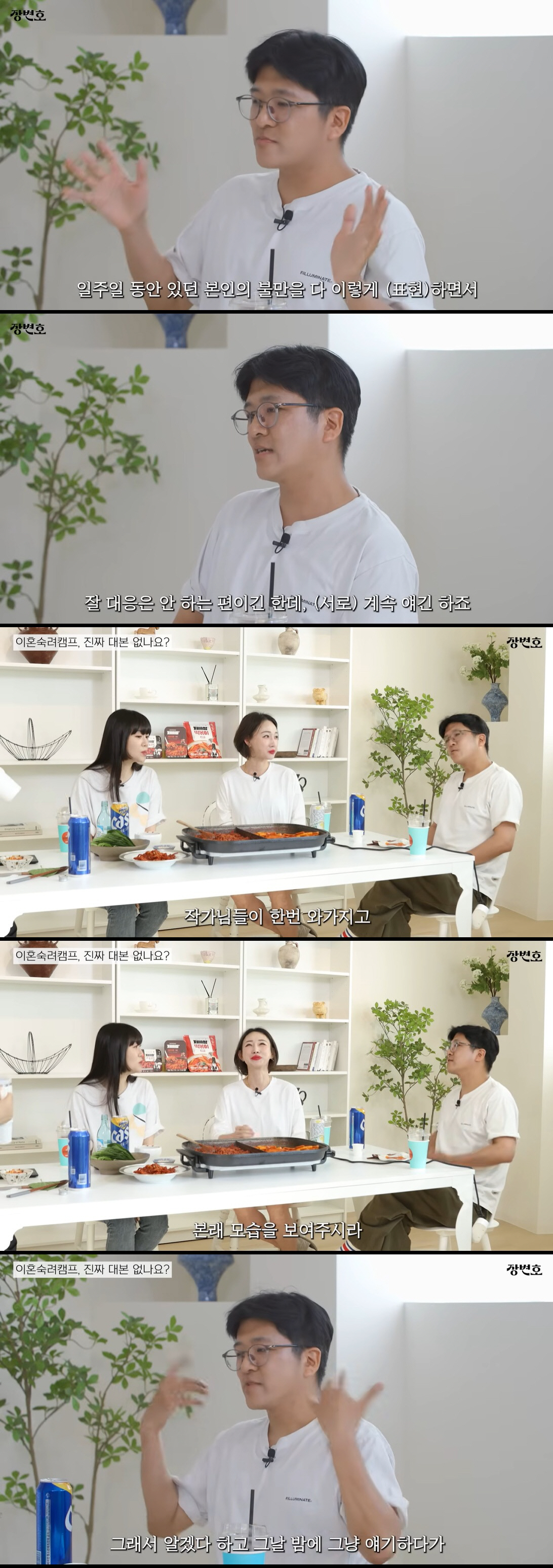 걱정부부 남편, '이숙캠' 제작진 폭로 "전처한테 욕하니까 박수 쳐, 참지 말라고"
