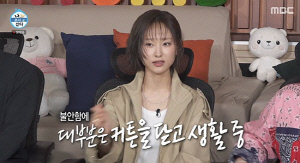 류혜영, 11년 째 암막 커튼 치는 이유 "'응팔' 후 두려움과 불안 생겨"