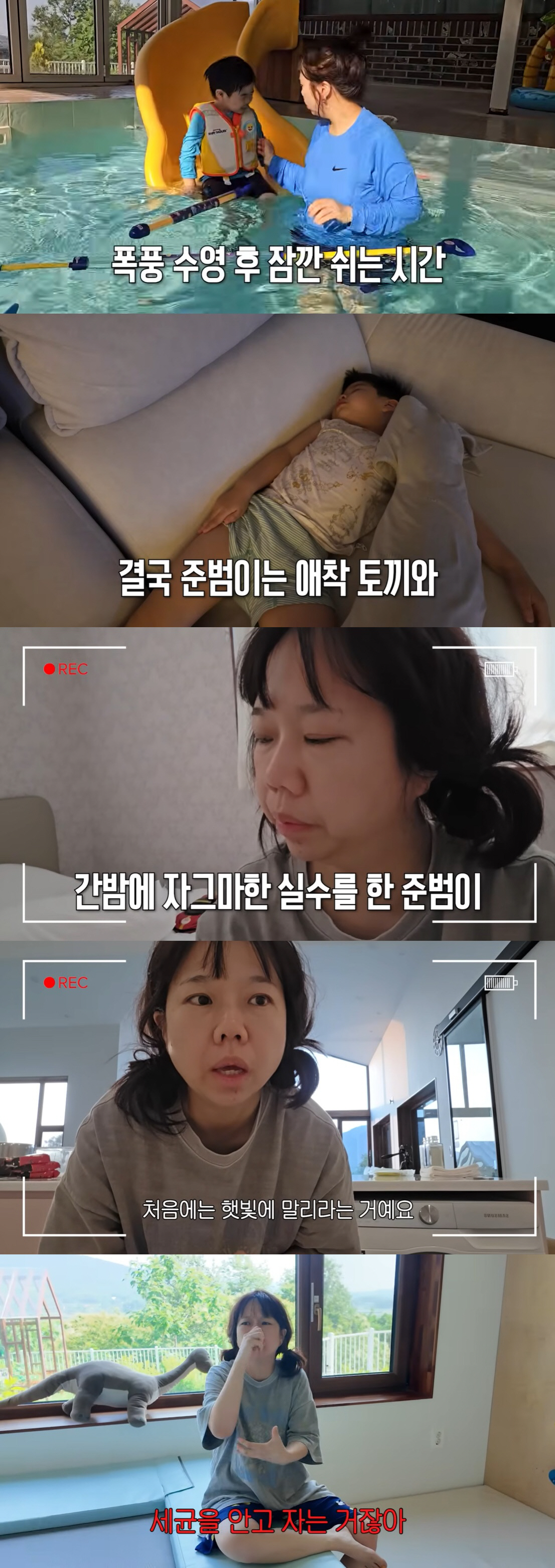 홍현희, 풀빌라에서 소변 실수한 子에 당황 "절대 못 빨게 한 애착인형 다 젖어"