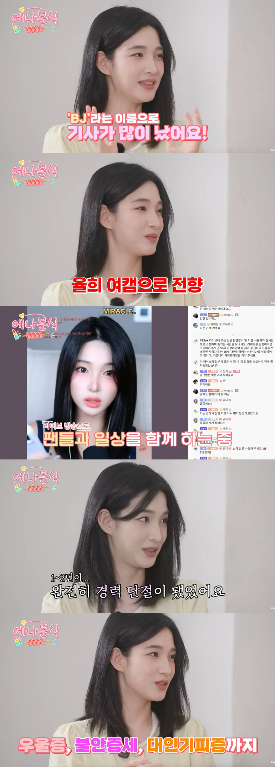 "BJ·여캠이라니"..율희, 이혼 후 경력단절에 우울증 약까지 복용 '안타까운 고백'
