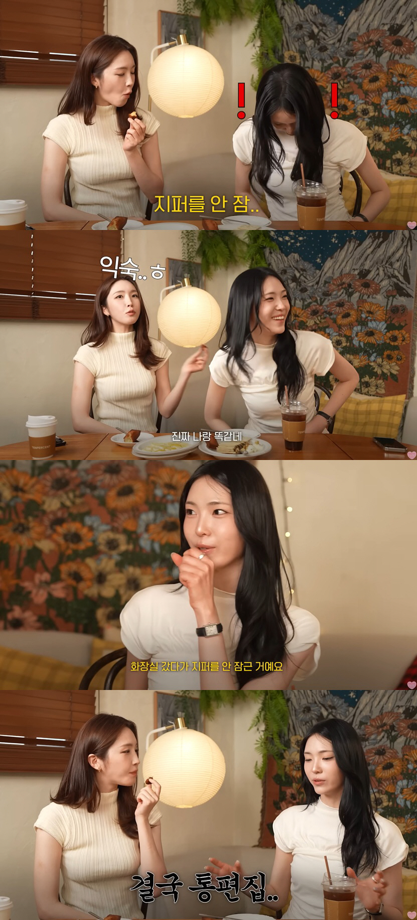 '환연4' 박현지, 촬영 중 벌어진 굴욕 고백 "지퍼 안 잠가서 통편집"