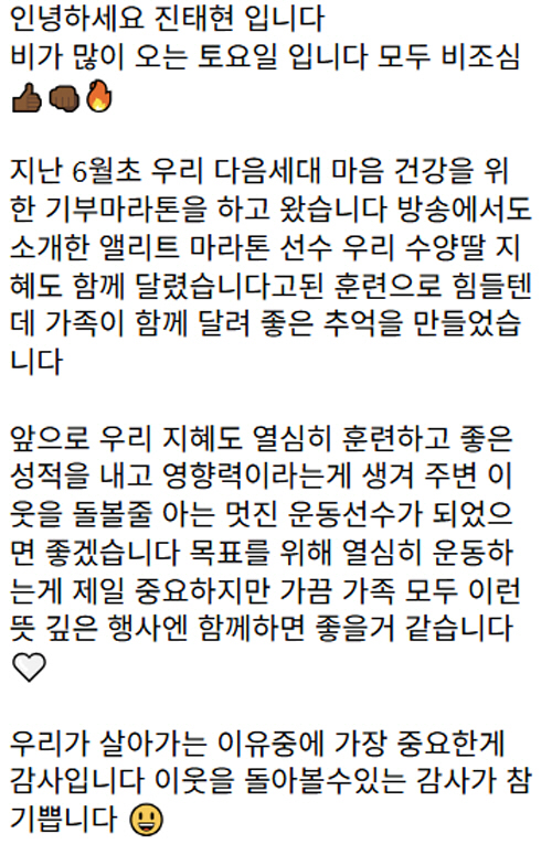 진태현♥박시은, 수양딸과 '패밀리 룩' 입고 마라톤 완주..“피 안 섞였는데 미소도 닮았네”