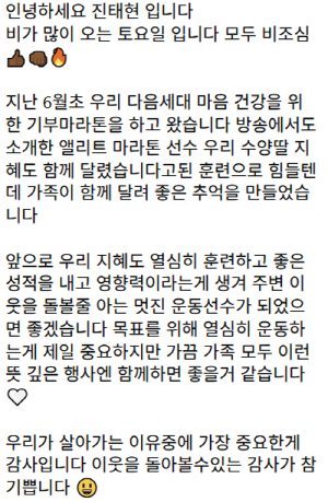 진태현♥박시은, 수양딸과 '패밀리 룩' 입고 마라톤 완주..“피 안 섞였는데 미소도 닮았네”