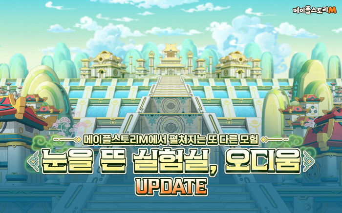 '메이플스토리M', 최상위 지역 '오디움' 열렸다…그란디스 성장 구간 확장