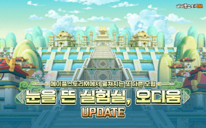 '메이플스토리M', 최상위 지역 '오디움' 열렸다…그란디스 성장 구간 확장