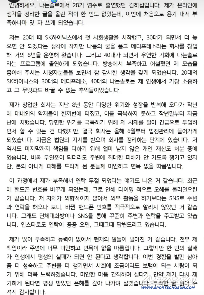 'I Am Solo' Season 28 Young-soo Speaks Out: "I Didn't Disappear, and I'm Sorry for the Damage to Shareholders" [Full Text]
