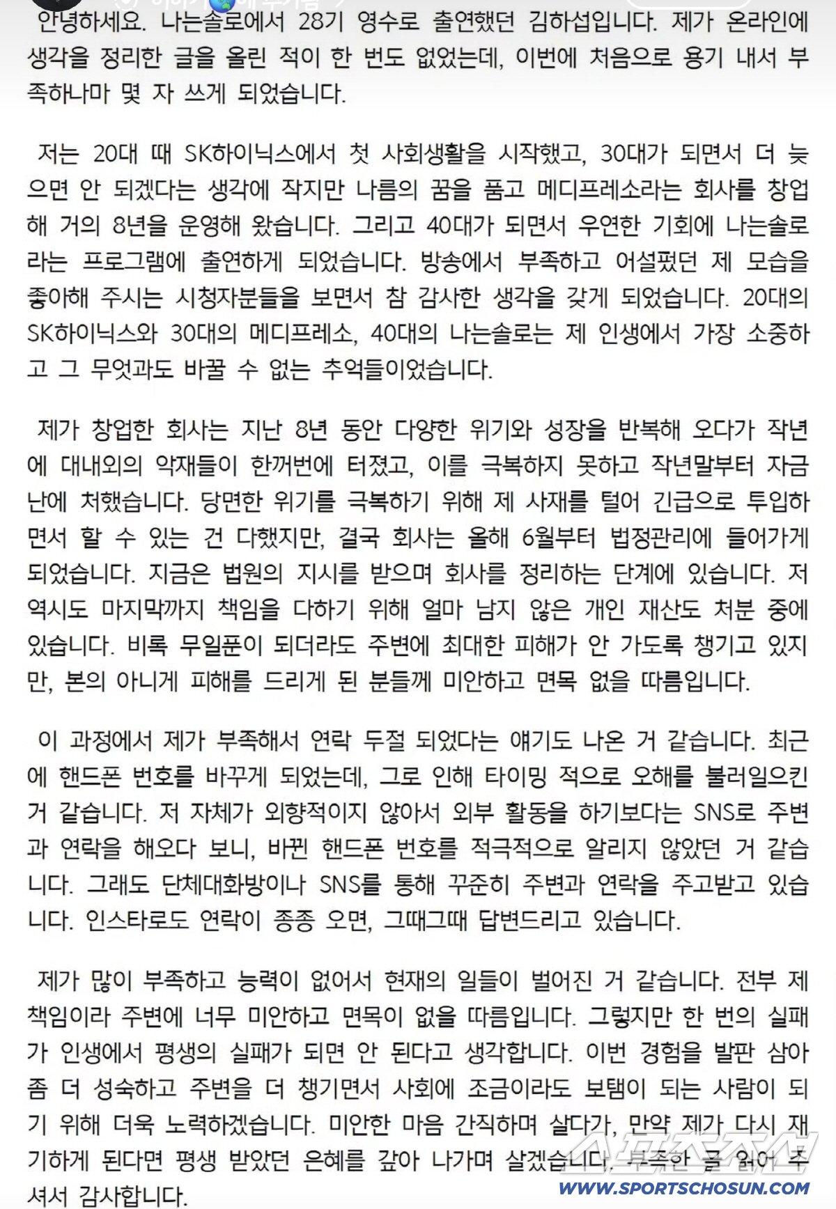'이야기좌' 28기 영수, 직접 입열었다…"잠적 아냐, SNS로 꾸준히 연락"[전문]