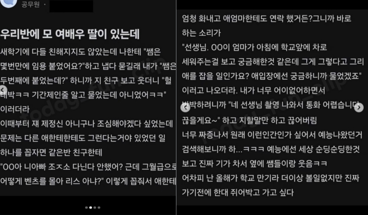 "여배우 딸, '너네 아빠 벤츠 어떻게 타냐'고"…익명 커뮤니티 폭로글 확산