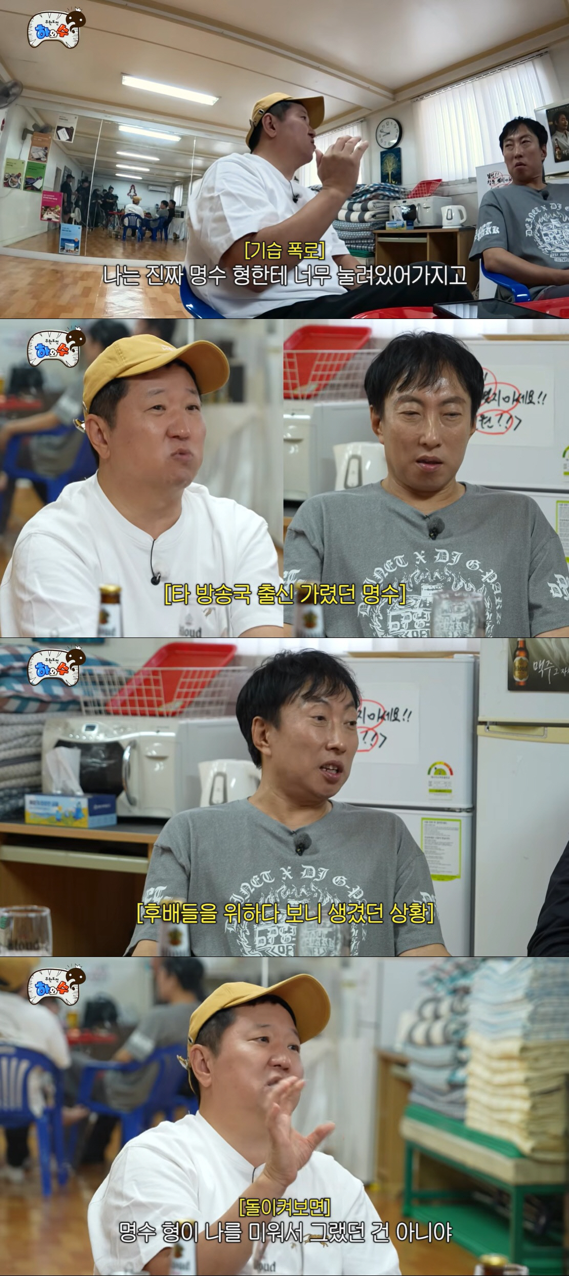 정형돈, 박명수 탓 '무도' 하차 고민 "KBS 출신이라고 배척, 너무 힘들게 해" ('하와수')