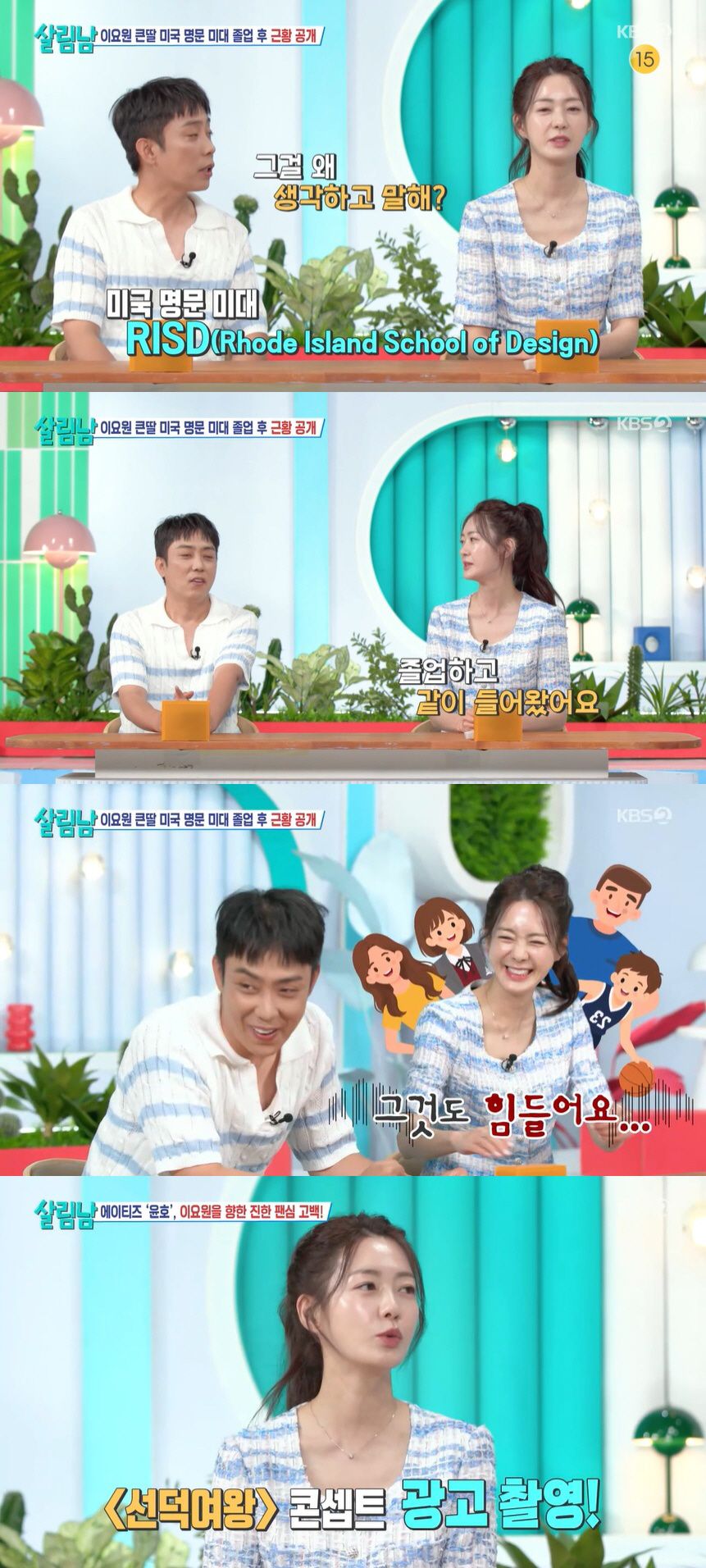 이요원 딸, 美 명문 미대 졸업 "딸과 같이 살려니 벌써 힘들어" ('살림남')