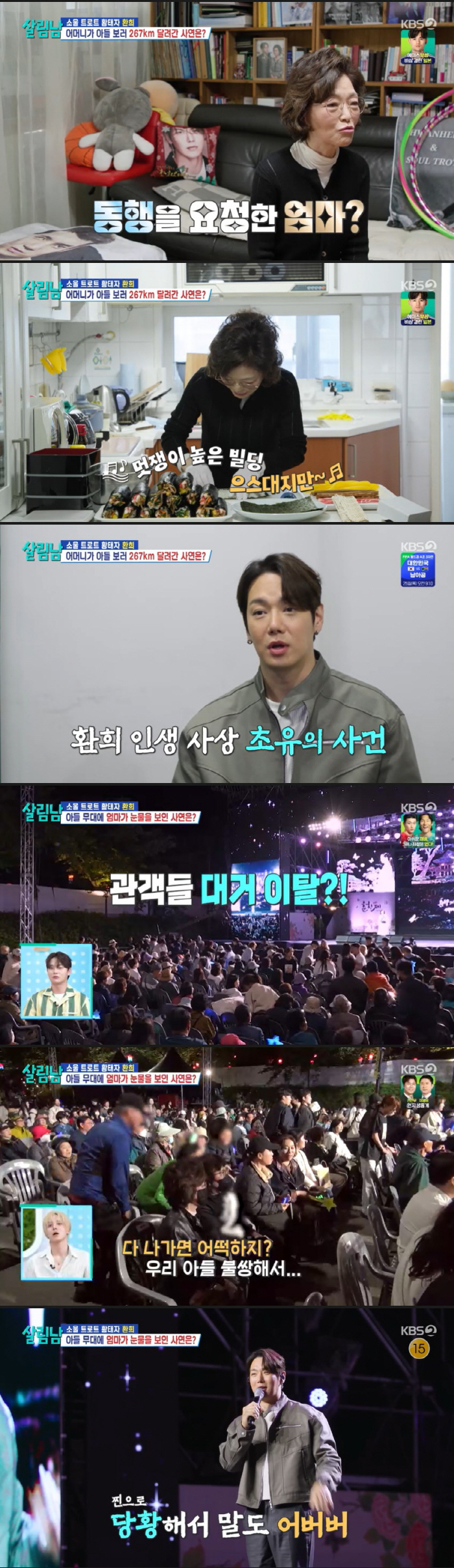 Hwanhee's Mother Worries About Audience Members Leaving Before the Performance: "What If Our Son Feels So Pitiful?" ('Men Who Do the Housework')