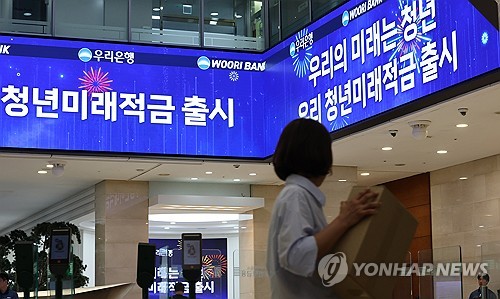 '최고 연 19% 효과' 청년미래적금 출시…2주간 가입신청