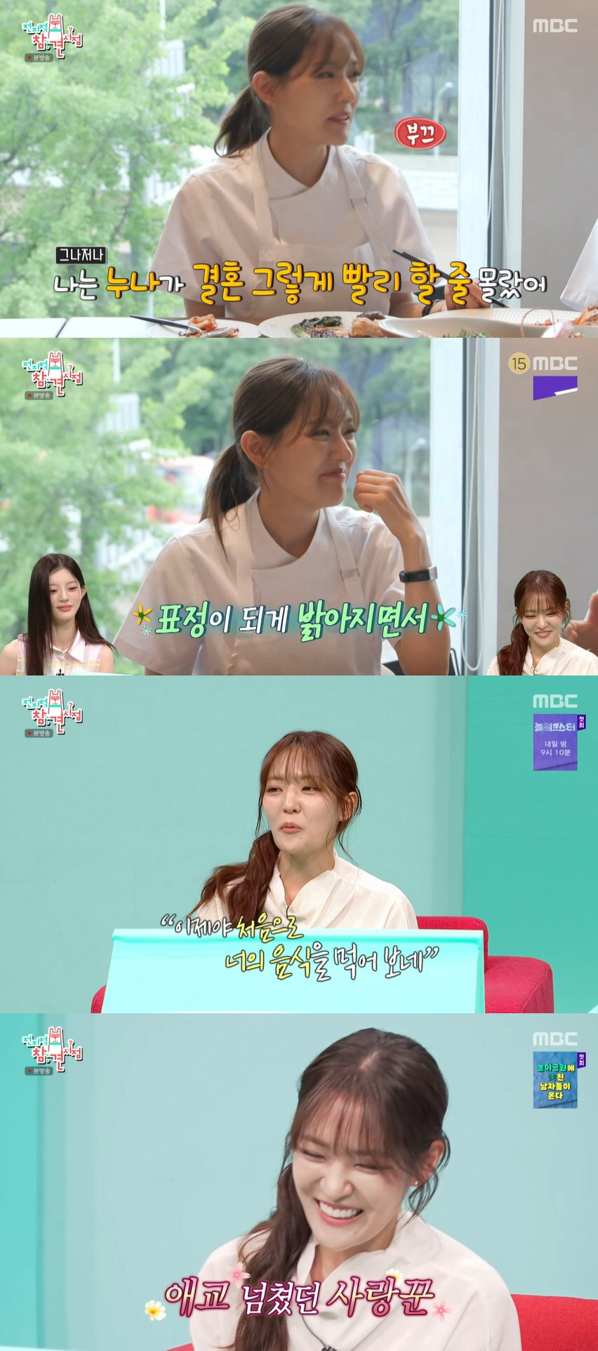 박은영, 레스토랑 직원들에 파격 복지 "결혼하면 가전 하나씩 선물" ('전참시')