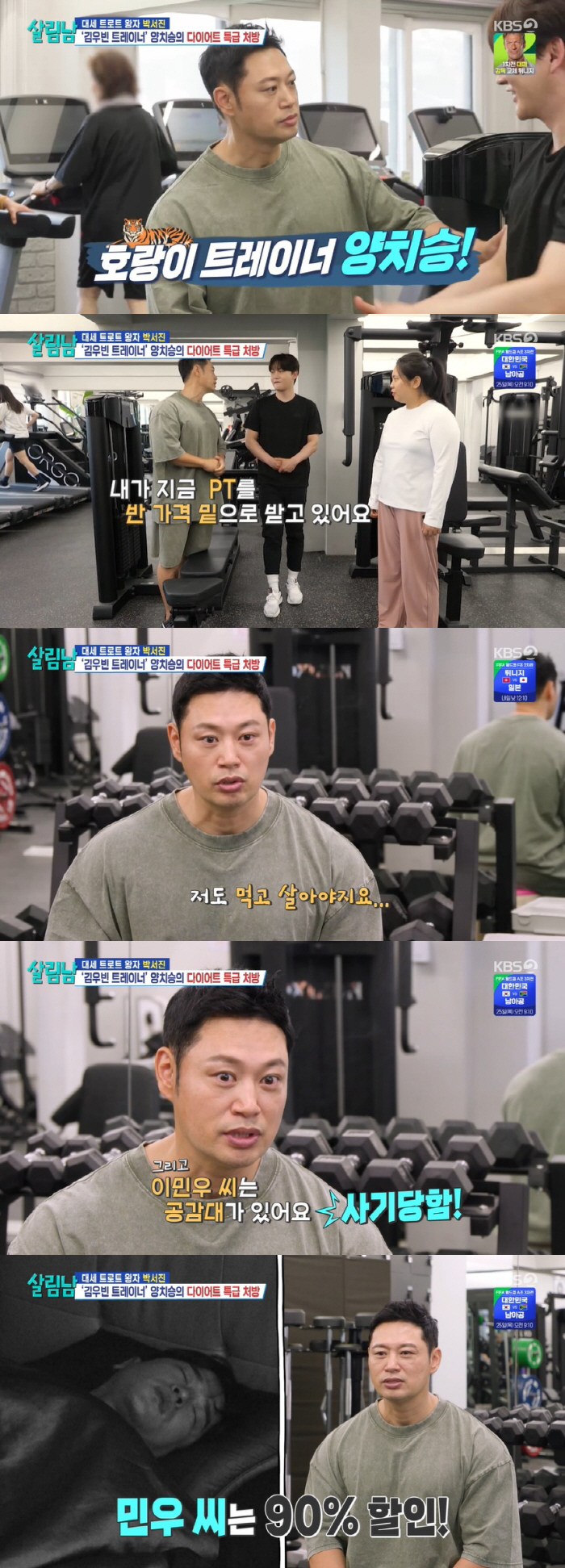 Yang Chi-seung, Hit by a 1.5 Billion Won Fraud, Offers Deep Discounts on Personal Training: "These Days Are Tough, and Lee Min-woo, Who Was Also