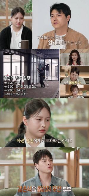 기저귀 안 갈아주던 남편의 반전..하루 3시간 자며 주 7일 노동 "가족 위해 버텨"(결혼지옥)