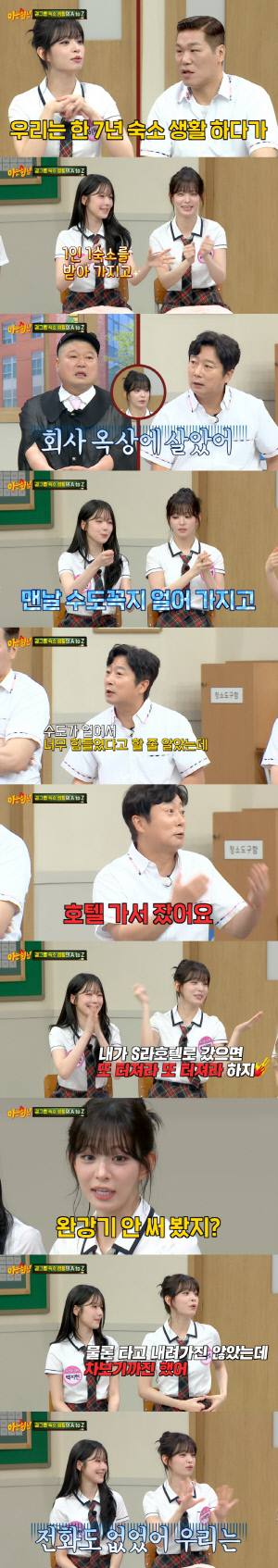 "탈옥 같았다"…프로미스나인, 7년 숙소 생활 중 완강기 탈출 고민 ('아형')