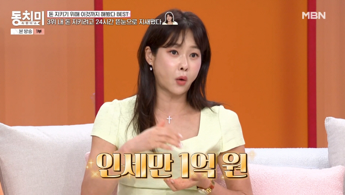 현영, 통장 관리법으로 인세 1억 벌더니…"주식·코인에 밤샜다" ('동치미')