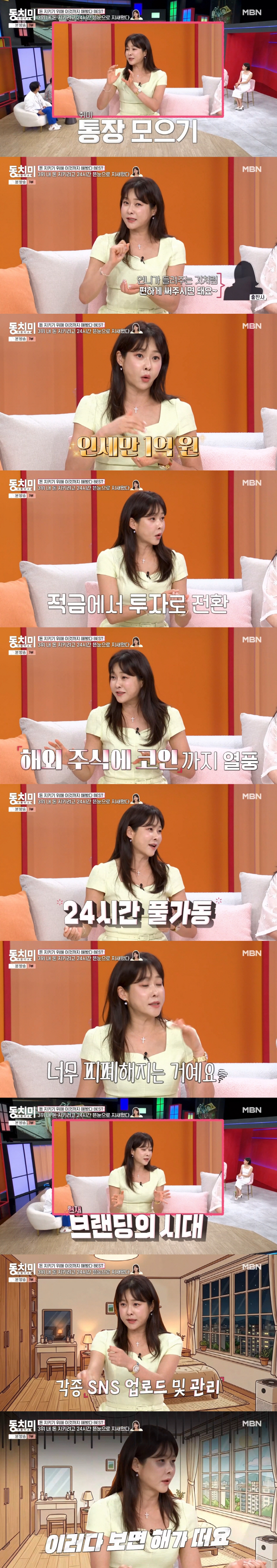 Hyun Young Says She Stayed Up All Night Watching Stocks and Crypto After Earning 100 Million Won in Royalties Through Her Money-Management Method on